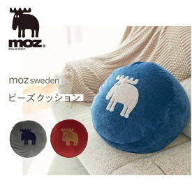 【メーカー直送品】moz モズ ビーズクッション | 特大 背もたれ エルク アクセント 抱きまくら アニマル 動物 ひじ掛け 肘置き クッション 枕 モズ 北欧 妊婦 寝室 ソファ インテリア プレゼント ギフト 贈り物 おしゃれ かわいい 新生活