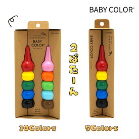 クレヨン 日本製 ベビーコロール 10色 5色 セット 2パターン | お絵かき クーピー はじめてのお絵描き 知育玩具 つみき 室内遊び 家遊び 安全 安心 こども キッズ 赤ちゃん 幼児 出産祝い 卒園祝い 入園祝い 入学祝い あおぞら Aozora アオゾラ