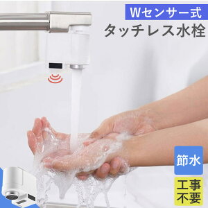 【 在庫限り 】KUKUNA ククナ タッチレス水栓 センサー 蛇口 非接触型 キッチン 洗面 後付 水栓 簡単取付け 工事不要 防水 IPX6 節水 USB充電式 | 非接触 センサー式 蛇口 衛生的 家庭 オフィス 学