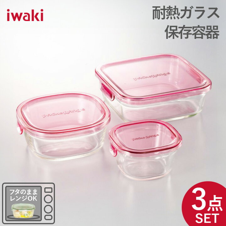 楽天市場 メーカー直送品 Iwaki イワキ 耐熱ガラス 保存容器 ピンク 角型 3個セット パック レンジ 保存容器 ガラス おしゃれ 耐熱ガラス 保存容器 セット イワキ キッチン ギフトセット 保存容器ギフトセット キッチン耐熱ガラス Agcテクノガラス 丸福商店