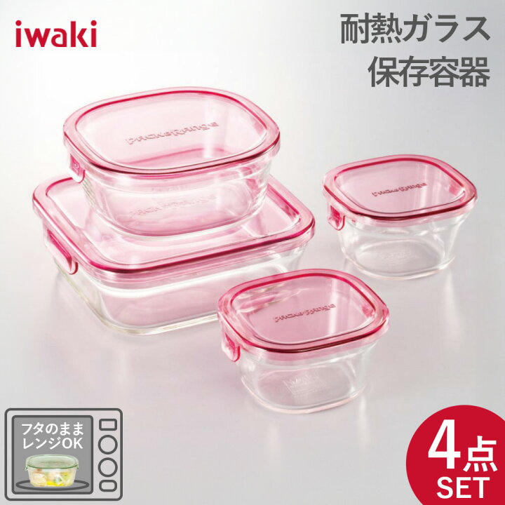 楽天市場 メーカー直送品 Iwaki イワキ 耐熱ガラス 保存容器 ピンク 角型 4個セット パック レンジ 保存容器 ガラス おしゃれ 耐熱ガラス 保存容器 セット イワキ キッチン ギフトセット 保存容器ギフトセット キッチン耐熱ガラス Agcテクノガラス 丸福商店