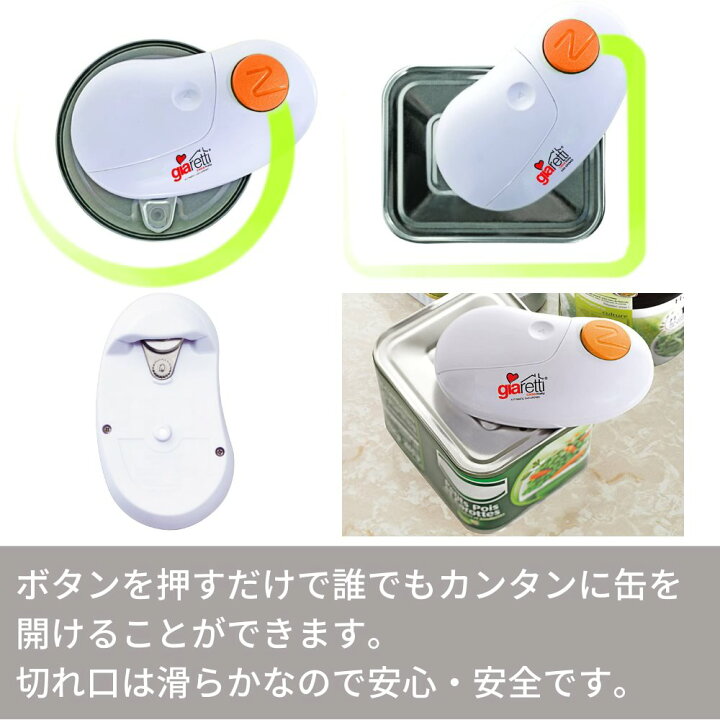 人気新品入荷 ジアレッティ ラクラク 自動缶オープナー 電池式 アピデ Giaretti 自動 缶切り Discoversvg Com
