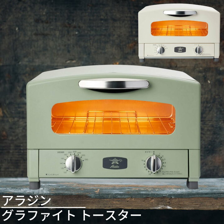楽天市場 アラジン グラファイト トースター 2枚焼き オーブントースター おしゃれ トースター トースト 食パン 朝食 ピザ グラタン シンプル かわいい スリム 北欧 新築祝い ギフト 引越し祝い レトロ クラシック 丸福商店
