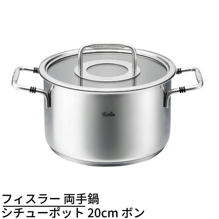 楽天市場 メーカー直送品 フィスラー Fissler 両手鍋 シチューポット cm ボン ガス火 Ih対応 ステンレス鍋 ドイツ製 両手鍋 鍋 おしゃれ かわいい ステンレス 丸福商店
