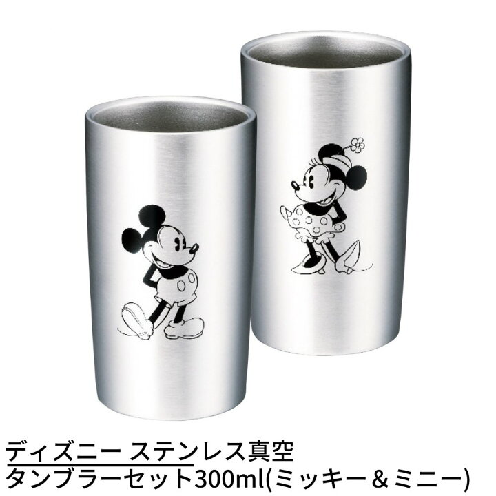 楽天市場 メーカー直送品 ディズニー ステンレス真空タンブラーセット300ml ミッキー ミニー ディズニー 真空ステンレスタンブラー タンブラー 保温 保冷 おしゃれ ステンレス ステンレスタンブラー 水筒 すいとう タンブラー 水分補給 飲みもの 飲物 マグ ボトル