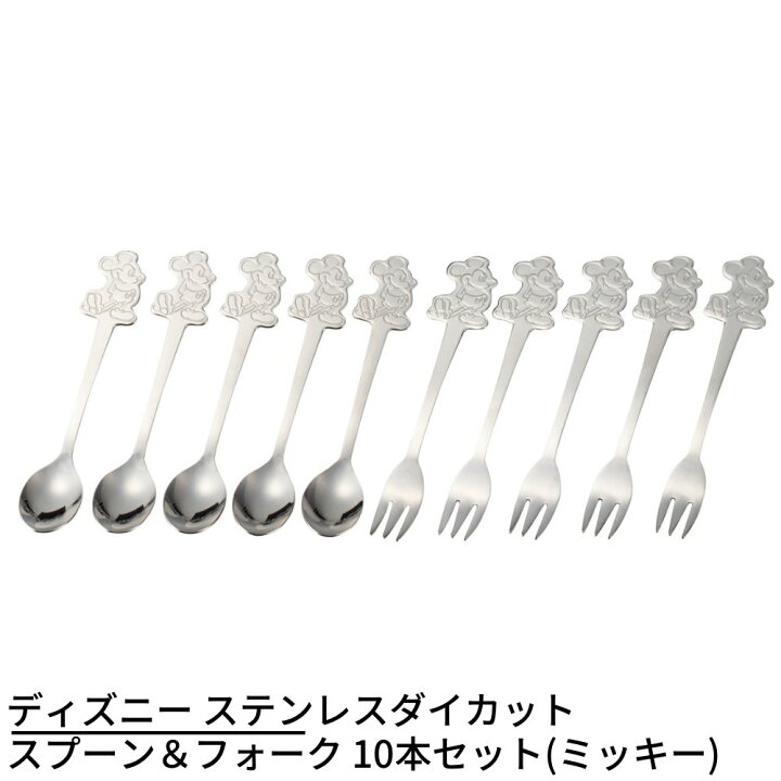 楽天市場 メーカー直送品 ディズニー ステンレスダイカットスプーン フォーク 10本セット ミッキー ディズニー ミッキー スプーン フォーク カフェ 洋食器 紅茶 定番 カトラリーセット おしゃれ かわいい 日本製 丸福商店