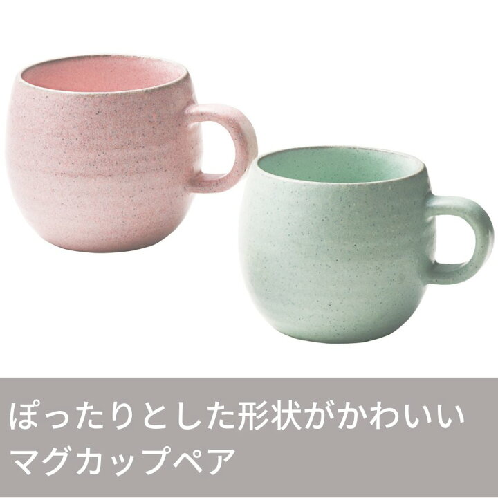 楽天市場 ぽったり マグカップ ペア 3ml コーヒーカップ マグカップ ペア ブランド かわいい セット おしゃれ 結婚祝い ギフト 人気 プレゼント ペアマグカップ 男性 夫婦 カップル 北欧 結婚祝いギフト 食洗機対応 食器 贈り物 お祝い 丸福商店 楽天市場 ぽったり マグカップ ペア 3ml コーヒーカップ マグカップ ペア ブランド かわいい セット おしゃれ 結婚祝い ギフト 人気 プレゼント ペアマグカップ 男性 夫婦 カップル 北欧 結婚祝いギフト 食洗機対応 食器 贈り物 お祝い 丸福商店