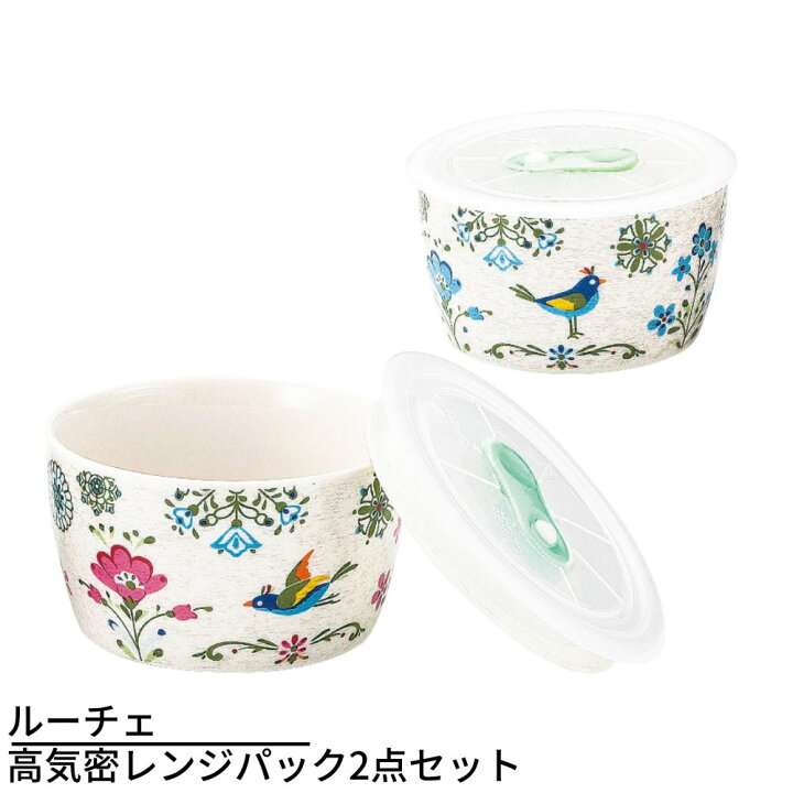 楽天市場 ルーチェ 高気密レンジパック2点セット 蓋付き 食器セット おしゃれ ボウル 電子レンジ 食洗機対応 レンジパック 冷蔵 冷凍 便利 陶器 食器 和食器 うつわ 皿 鉢 洋食器 シンプル かわいい 母の日 プレゼント ギフト 新生活 丸福商店 楽天市場 ルーチェ 高気密レンジパック2点セット 蓋付き 食器セット おしゃれ ボウル 電子レンジ 食洗機対応 レンジパック 冷蔵 冷凍 便利 陶器 食器 和食器 うつわ 皿 鉢 洋食器 シンプル かわいい 母の日 プレゼント ギフト 新生活 丸福商店