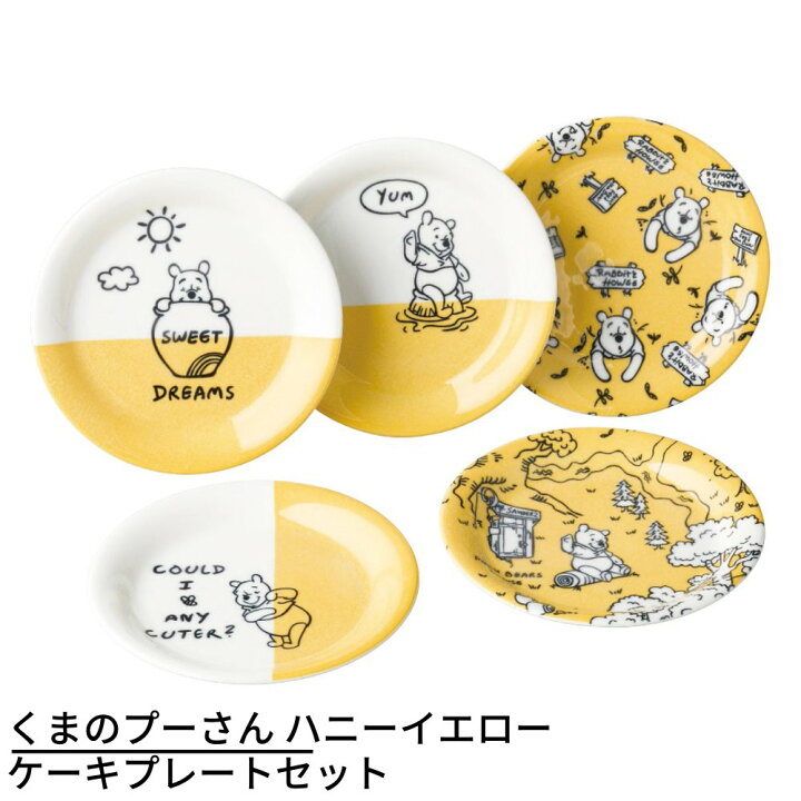 楽天市場 メーカー直送品 くまのプーさん ハニーイエロー ケーキプレートセット ディズニー キャラクター プレート お皿 皿 小皿 さら プーさん 食器セット 丸福商店