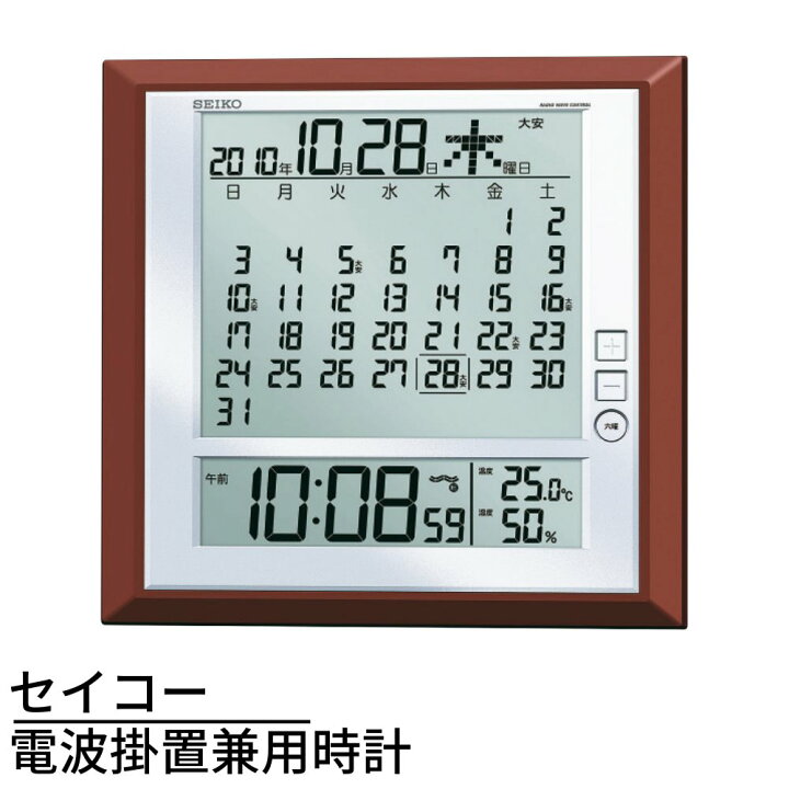 楽天市場 セイコー クロック 掛け時計 置き時計 兼用 月めくりカレンダー 電波 デジタル 六曜 温度 湿度 表示 茶 Seiko デジタル 一ヶ月カレンダー 月めくり 六曜表示 温度計 湿度計 おしゃれ 丸福商店