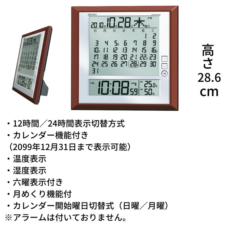 楽天市場 セイコー クロック 掛け時計 置き時計 兼用 月めくりカレンダー 電波 デジタル 六曜 温度 湿度 表示 茶 Seiko デジタル 一ヶ月カレンダー 月めくり 六曜表示 温度計 湿度計 おしゃれ 丸福商店