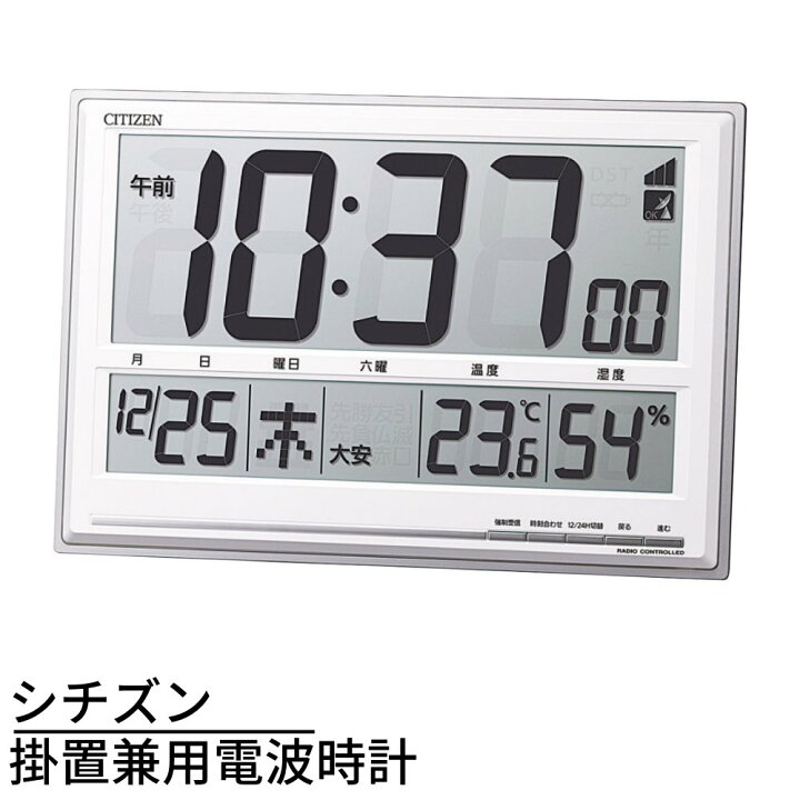楽天市場】【メーカー直送品】CITIZEN シチズン 置き時計 掛け時計 電波時計 温度・湿度計付き シルバー|CITIZEN シチズン リズム時計工業 RHYTHM 掛け時計 電波 デジタル 大型 オフィス R199 温度 湿度 六曜 カレンダー 表示 置き掛け兼用 : 丸福商店 楽天市場】【メーカー直送品】CITIZEN シチズン 置き時計 掛け時計 電波時計 温度・湿度計付き シルバー|CITIZEN シチズン リズム時計工業 RHYTHM 掛け時計 電波 デジタル 大型 オフィス R199 温度 湿度 六曜 カレンダー 表示 置き掛け兼用 : 丸福商店