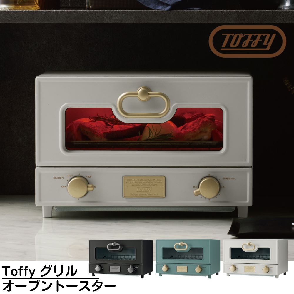 楽天市場】Toffy(トフィー) グリル オーブントースター | オーブン ...