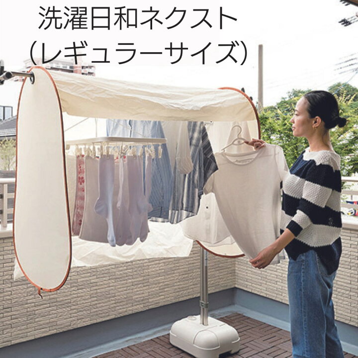楽天市場】洗濯物カバー 雨よけ 陰干し 目隠し 約120×60×100cm | 物干し 花粉 ベランダ 庭 鳥対策 屋外 洗濯日和 日焼け防止 強いひざし 保護 虫除け 黄砂 プライバシー保護 梅雨 便利 生活用品 外出 自然乾燥 ワイドタイプ 大きめ シンプル ネクスト : 丸福商店 楽天市場】洗濯物カバー 雨よけ 陰干し 目隠し 約120×60×100cm | 物干し 花粉 ベランダ 庭 鳥対策 屋外 洗濯日和 日焼け防止 強いひざし 保護 虫除け 黄砂 プライバシー保護 梅雨 便利 生活用品 外出 自然乾燥 ワイドタイプ 大きめ シンプル ネクスト : 丸福商店