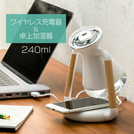 【メーカー直送品】ワイヤレス充電＆卓上加湿器 Humi＋ 240ml | 加湿器 卓上 小型 卓上加湿器 USB 静音 充電器 ワイヤレス充電器 スマホ充電 コードレス デスク オフィス ベッド インテリア 乾燥対策 ウイルス対策 可動 角度調整 首振り おしゃれ シンプル めざまし イマドキ