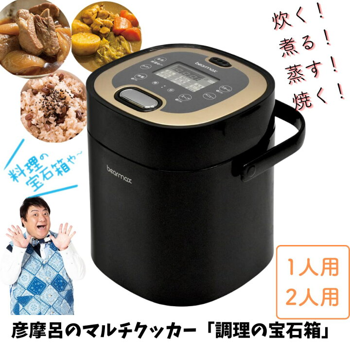 楽天市場】【メーカー直送】彦摩呂のマルチクッカー 調理の宝石箱 2.5 
