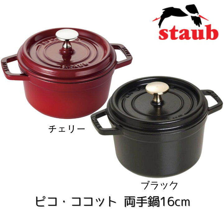楽天市場】【メーカー直送】ストウブ STAUB ピコ ココット ラウンド  