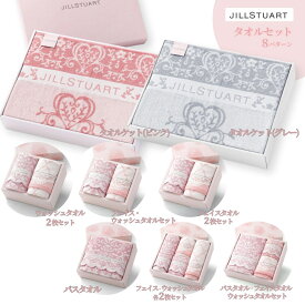 【メーカー直送】ジルスチュアート タオルケット ウォッシュタオル フェイスタオル バスタオル セット 単品 4パターン | タオル フェイス ウォッシュ バス ボタニカルハート 花柄 刺繍 かわいい シンプル ギフト 出産内い 結婚内祝い 内祝い プレゼント お返し JILLSTUART