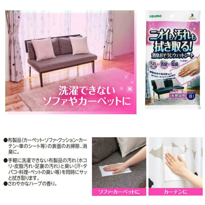 楽天市場 送料無料1000円以下 臭いも汚れも拭き取るシート 布製品用 ハーブの香り 1パック8枚 2パック 合計16枚 汚れ落とし 消臭 除菌 ウェットシート 消臭 おそうじウェットシート ホコリ 皮脂汚れ 汗 タバコ 料理 食事 ペット 臭い ニオイ 植物由来の消臭剤 リビング 楽天市場 送料無料1000円以下 臭いも汚れも拭き取るシート 布製品用 ハーブの香り 1パック8枚 2パック 合計16枚 汚れ落とし 消臭 除菌 ウェットシート 消臭 おそうじウェットシート ホコリ 皮脂汚れ 汗 タバコ 料理 食事 ペット 臭い ニオイ 植物由来の消臭剤 リビング