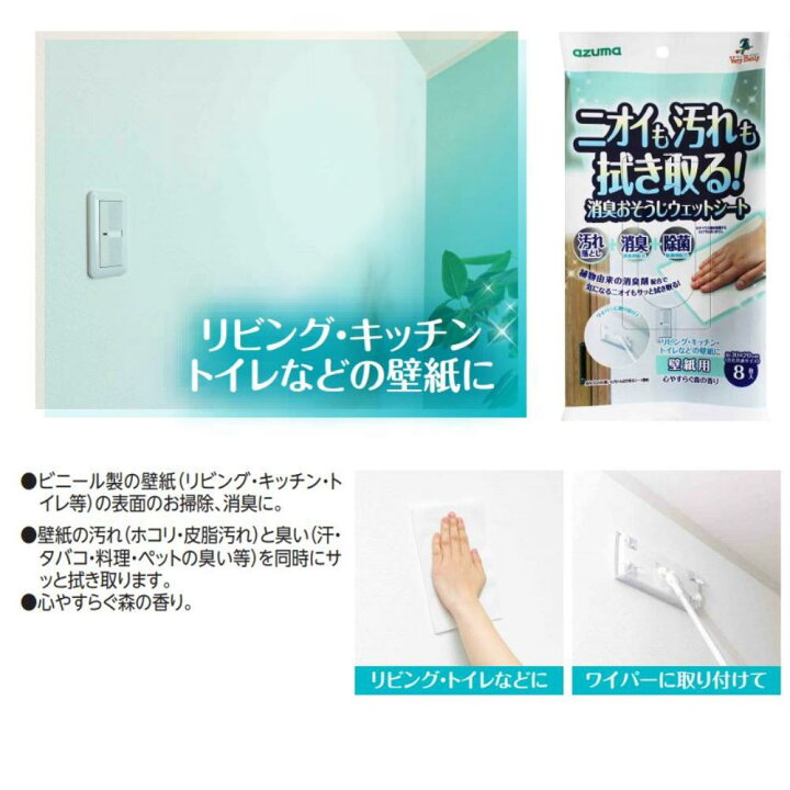 楽天市場 送料無料1000円以下 臭いも汚れも拭き取るシート 壁紙用 森の香り 1パック8枚 2パック 合計16枚 汚れ落とし 消臭 除菌 ウェットシート 消臭 おそうじウェットシート ホコリ 皮脂汚れ 汗 タバコ 料理 食事 ペット 臭い ニオイ 植物由来の消臭剤 リビング 掃除