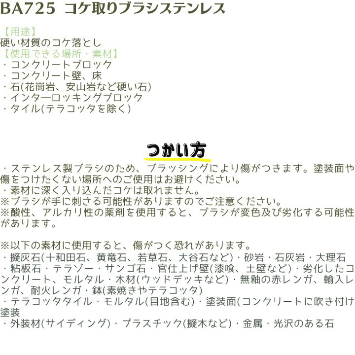 楽天市場 コケ取り ブラシ ぶらし こけ カビ 除去 汚れ 掃除 壁 堀 外壁 壁 床 玄関まわり 駐車場 コンクリートブロック コンクリート 川 石 階段 道路 お掃除 掃除用品 清掃 清掃用品 大掃除 スキマ すき間 便利 手軽 軽量 ステンレス 駆除 楽天市場 コケ取り ブラシ ぶらし こけ カビ 除去 汚れ 掃除 壁 堀 外壁 壁 床 玄関まわり 駐車場 コンクリートブロック コンクリート 川 石 階段 道路 お掃除 掃除用品 清掃 清掃用品 大掃除 スキマ すき間 便利 手軽 軽量 ステンレス 駆除