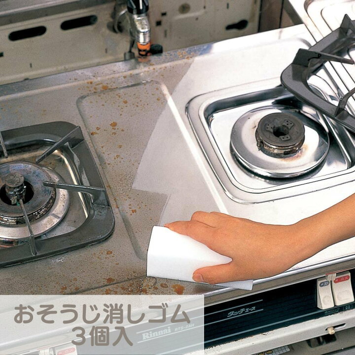 楽天市場 おそうじ スポンジ 3個入 メラミンスポンジ すぽんじ おそうじ 掃除 お掃除 掃除用品 清掃 清掃用品 大掃除 すき間 スミ 手アカ 水アカ 鏡 ヤニ 黒ズミ ガラス 金属のくもり 陶器 浴槽 キッチン コンロ 流し台 洗面所 お風呂 タイル ステンレス 茶しぶ 油性