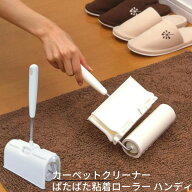カーペットクリーナー ぱたぱた粘着ローラー ハンディ 幅17cm高さ31cm奥行7.5cm ホワイトカバー 一体式｜…