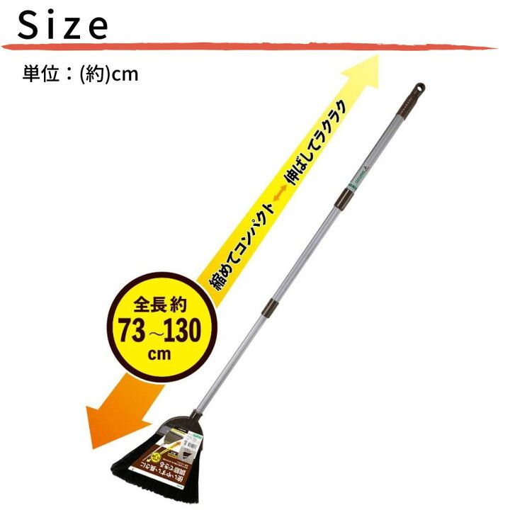 楽天市場】ほうき 屋外 3段伸縮 黒シダほうき アルミ柄 穂幅:約27cm 全長:約73〜130cm |箒 ホウキ 長さ調節 柄付き 伸縮 箒 ホーキ ホウキ 庭 掃除 掃除用品 掃除用具 外 大掃除 砂 ほこり シダ 落ち葉 石 コンクリート アスファルト 玄関 お掃除 清掃 BR183 : 楽天市場】ほうき 屋外 3段伸縮 黒シダほうき アルミ柄 穂幅:約27cm 全長:約73〜130cm |箒 ホウキ 長さ調節 柄付き 伸縮 箒 ホーキ ホウキ 庭 掃除 掃除用品 掃除用具 外 大掃除 砂 ほこり シダ 落ち葉 石 コンクリート アスファルト 玄関 お掃除 清掃 BR183 :