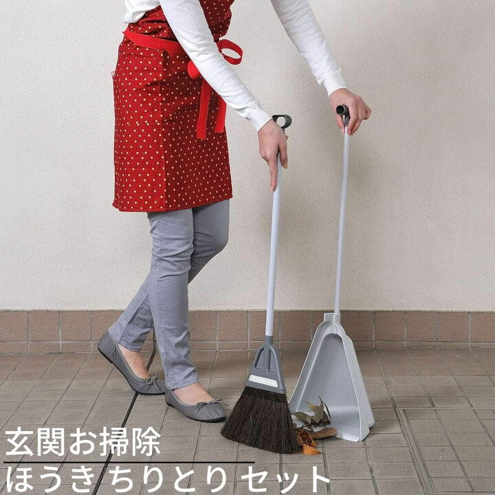 楽天市場 玄関お掃除 ほうき ちりとり セット 屋外 チリトーレ グレー 箒 ホウキ チリトリ おしゃれ 便利グッズ 黒シダ 掃除セット おしゃれ チリトリセット ベランダ 玄関掃除 屋外 掃除用具 掃除 清掃 収納 玄関 コンパクト ベランダ掃除 清掃用品 新生活 丸福商店 楽天市場 玄関お掃除 ほうき ちりとり セット 屋外 チリトーレ グレー 箒 ホウキ チリトリ おしゃれ 便利グッズ 黒シダ 掃除セット おしゃれ チリトリセット ベランダ 玄関掃除 屋外 掃除用具 掃除 清掃 収納 玄関 コンパクト ベランダ掃除 清掃用品 新生活 丸福商店