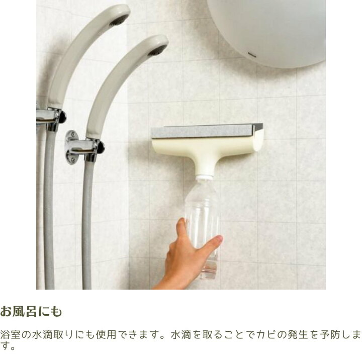 楽天市場 結露取り ペットボトル ワイパー 除去 結露 拭く 水滴 窓 窓まわり 洗面所 窓ワイパー お掃除 お掃除用品 バス用品 天井 足元 浴室 更衣室 簡単 便利 収納 フック付 水切り 雨 梅雨 梅雨対策 ラクラク 軽量 ペットでそうじ水滴 結露取り Az325 丸福商店