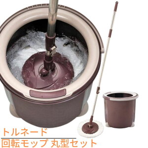 【送料無料】トルネード 回転モップ 丸型セット|便利グッズ 時短 お掃除 らくらく 一槽式バケツ&マイクロファイバー丸型モップ トルネード スピンモップ 水拭きモップ 掃除用品 トルネ