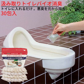 汲み取りトイレバイオ消臭 30包入｜トイレ バイオ 微生物 環境にやさしい 消臭剤 くみ取りトイレ専用 汲み取り式 くみ取り式 汲取り式 便所 便器 トイレ 悪臭分解