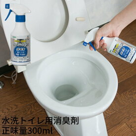 水洗トイレ用消臭剤 アズマジックバイオ水洗トイレ用 正味量300ml バイオの力で水洗トイレのニオイ・汚れを解消｜バイオ 水洗トイレ ニオイ 汚れ 除去 防止 水洗トイレ 排水パイプ 便器 便器のフチ裏 すき間 床 壁 掃除 清掃