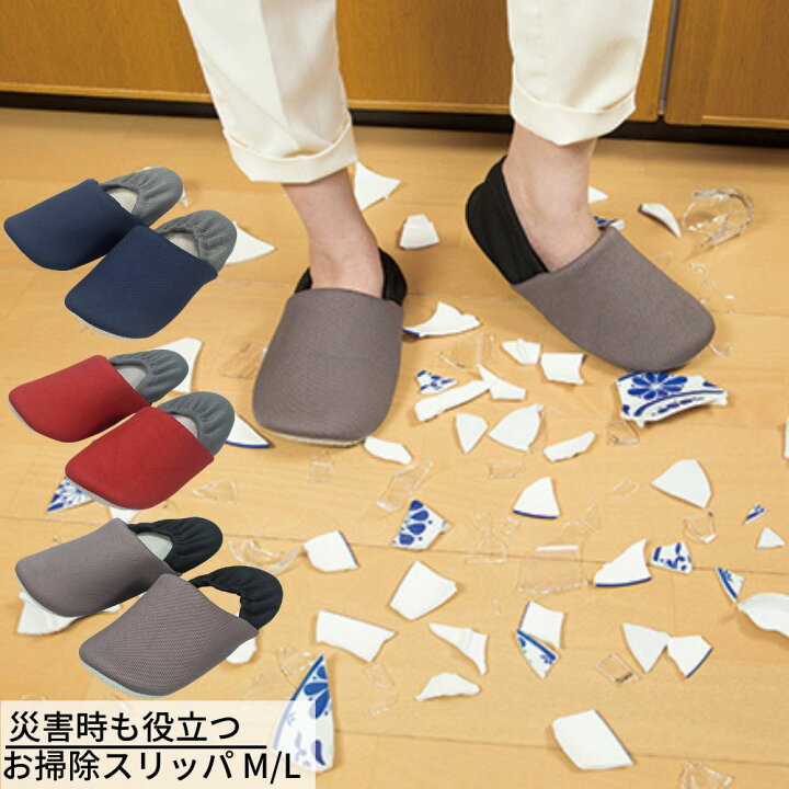 楽天市場】送料無料 災害時も役立つ お掃除スリッパ | 防災スリッパ 災害 非常時 ガラス片 足を守る 釘を通さない特殊シート 底面に内臓 防災グッズ 非常用 ルームスリッパ 足裏守る 震災 倒壊 がれき 破片 安心 脱げにくい ルームシューズ : 丸福商店 楽天市場】送料無料 災害時も役立つ お掃除スリッパ | 防災スリッパ 災害 非常時 ガラス片 足を守る 釘を通さない特殊シート 底面に内臓 防災グッズ 非常用 ルームスリッパ 足裏守る 震災 倒壊 がれき 破片 安心 脱げにくい ルームシューズ : 丸福商店