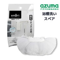 お風呂 ブラシ 浴槽洗い マグネット付き スペア ヘッド約20ー14cm | 付け替え 交換 浴槽 浴室 掃除 清掃 …