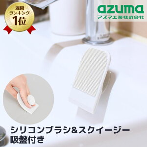 送料無料 お風呂 シリコンブラシ スクイージー 吸盤付き コンパクト 約7.5×5.5cm | 洗面台 キッチンのシンク 水切り掃除 水垢 汚れ 掃除用品 掃除道具 収納 便利 水切り カビ防止 衛生的 小さめ