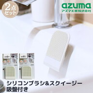 【2個セット】【送料無料】 お風呂 シリコンブラシ スクイージー 吸盤付き コンパクト 約7.5×5.5cm | 洗…