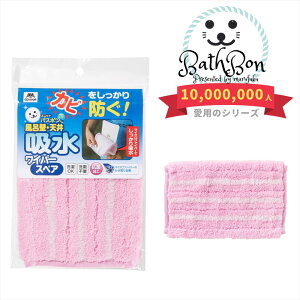 ユニットバスボンくん抗菌 風呂壁・天井吸水ワイパー | お風呂掃除 浴室 浴槽 ブラシ スポンジ バス 風呂 クリーナー 洗剤いらず バスボン 風呂 浴室 掃除 水切り モップ 伸縮 ハンディ カビ
