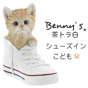 猫の置物 猫 アニマル ベニーズ「 シューズインキャット 」 こども 茶トラ白 約16×11×H18cm 重量:470g | cat ねこ ガーデンオブジェ キャット 置物 動物 オーナメント ネコ 雑貨 ガーデン オブジ