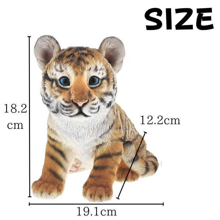 楽天市場】タイガー 子供 置物 「 黄虎 」 トラ 右向き 約19.1×12.2 