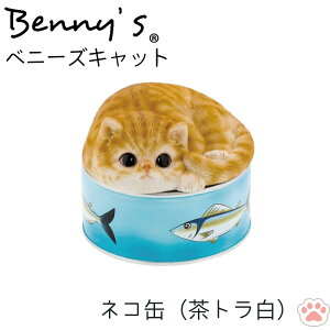 猫 置物 「 ネコ缶 茶トラ白 」 子ねこ 見つめる ベニーズキャット 約10×10×H8cm 重量:330g | ねこ ネコ cat 子 缶 缶詰 猫缶 ねこ蓋 かわいい キャット 置き物 動物 アニマル オーナメント 雑貨