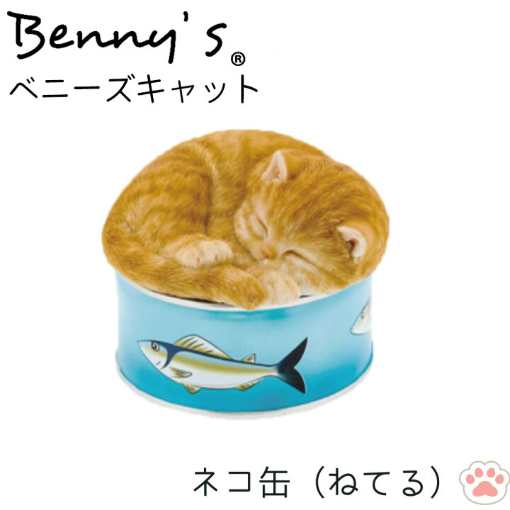 楽天市場】猫 置物 「 ネコ缶 茶トラ白 」 子ねこ 寝てる ベニーズ 