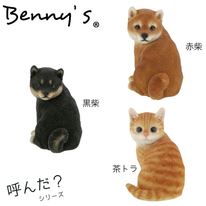 楽天市場】置物 オブジェ 呼んだ？シリーズ いぬ ねこ しば 茶トラ 