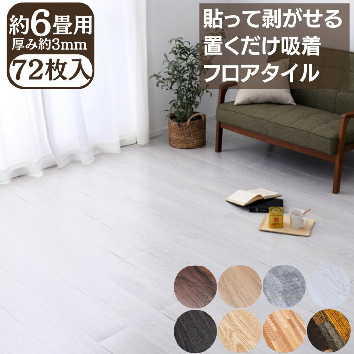 楽天市場】【メーカー直送品】 貼ってはがせる 置くだけ 木目調 フロア 