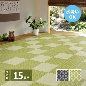 【メーカー直送品】 洗える い草風カーペット 矢倉 【江戸間1畳〜15畳 本間2畳〜10畳】 | 上敷き ござ 敷物 畳カバー 敷きもの ラグマット おしゃれ モダン 和室 正方形 水洗い可能 撥水 染み