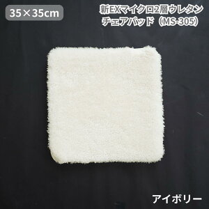 �y���[�J�[�����zERARE �VEX �}�C�N��2�w �E���^�� �`�F�A�p�b�h �iMS-305�j 35×35cm | �`�F�A�}�b�g �l�p �����` ���z�c �N�b�V���� �􂦂� �����݃J���[ ���n ������� �ӂ�ӂ� �}�C�N���t�@�C
