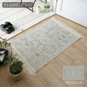 【メーカー直送】ブルッセ ベルギー製 モケット マット ラグ 60×85cm ERARE | モケット織り 室内マット 玄関マット ラグマット じゅうたん 絨毯 ペルシャ絨毯 クラシック ヴィンテージ 滑り止め