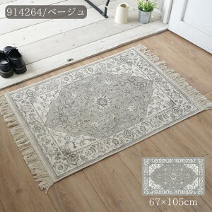 【メーカー直送】ブルッセ ベルギー製 モケット マット ラグ 67×105cm ERARE | モケット織り 室内マット 玄関マット ラグマット じゅうたん 絨毯 ペルシャ絨毯 クラシック ヴィンテージ 滑り止