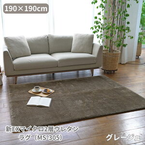 �y���[�J�[�����zERARE �VEX �}�C�N�� 2�w�E���^�� ���O �iMS-305�j190×190cm | ���O �}�b�g 2�� �􂦂� �~�� �J�[�y�b�g �}�C�N���t�@�C�o�[ ������ �����݃J���[ ���n �ӂ��� ���炩 ���ׂ�~