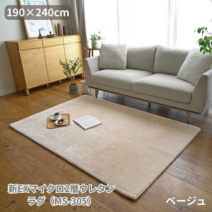 �y���[�J�[�����zERARE �VEX �}�C�N�� 2�w�E���^�� ���O �iMS-305�j190×240cm | ���O �}�b�g 3�� �􂦂� �~�� �J�[�y�b�g �}�C�N���t�@�C�o�[ ������ �����݃J���[ ���n �ӂ��� ���炩 ���ׂ�~